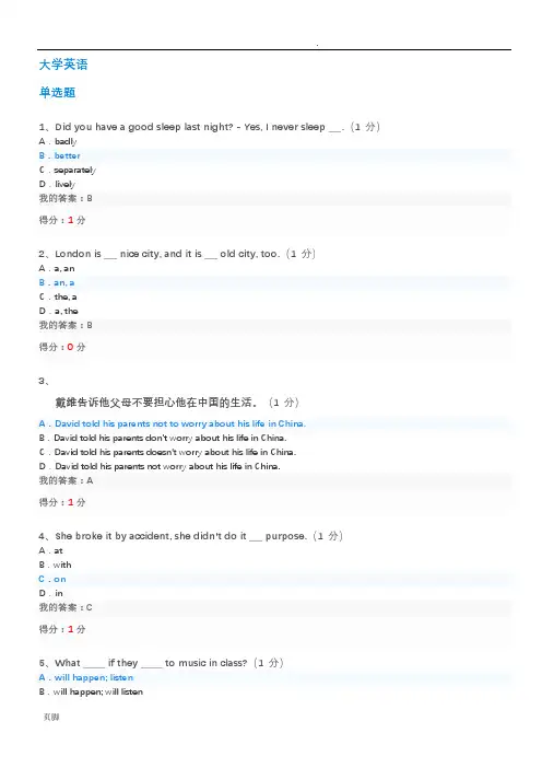 北京科技大学高起专2018年期末机考大学英语(99分答案)