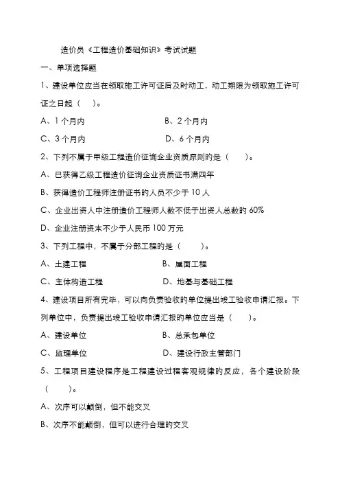2022年安徽造价员考试工程造价基础知识试题与答案