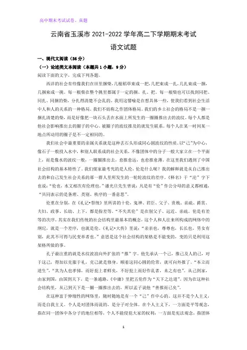 2021-2022学年云南省玉溪市高二下学期期末考试语文试题(解析版)