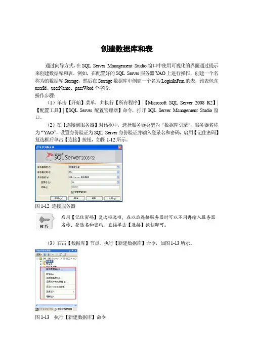 SQL Server 2008创建数据库和表