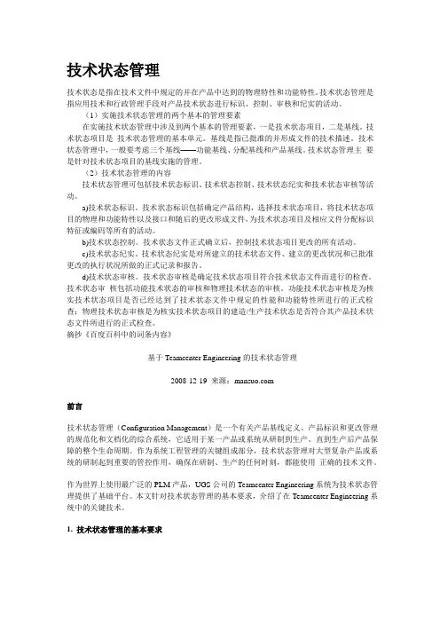 技术状态管理