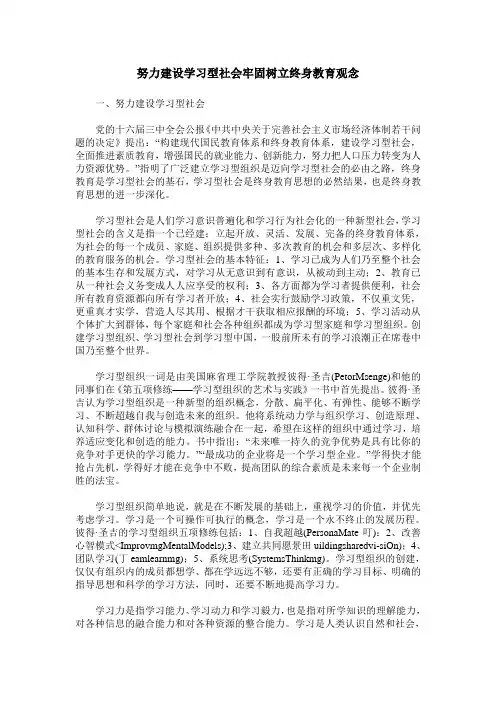努力建设学习型社会牢固树立终身教育观念