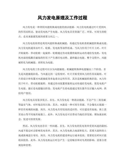 风力发电原理及工作过程