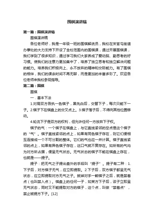 围棋演讲稿