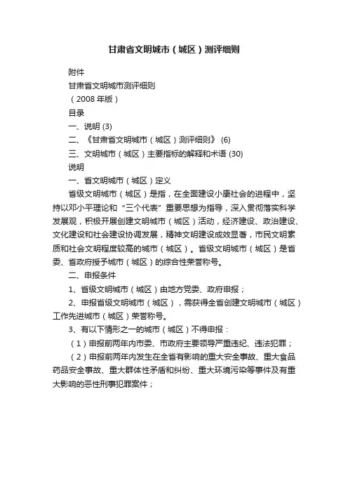 甘肃省文明城市（城区）测评细则