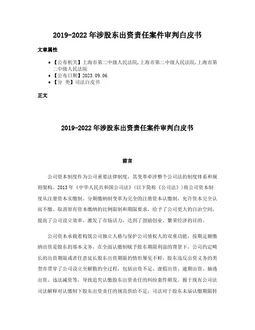 2019-2022年涉股东出资责任案件审判白皮书
