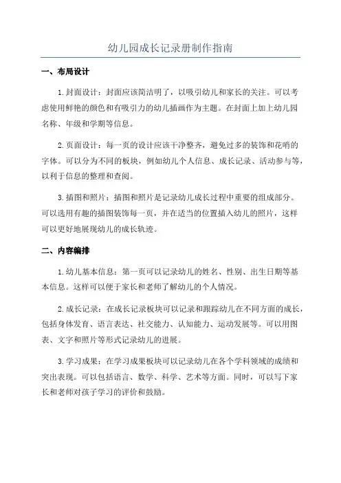 幼儿园成长记录册制作指南