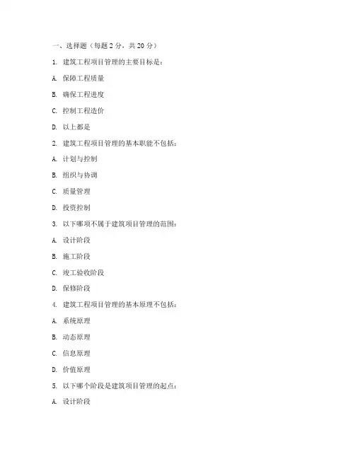 建筑工程项目管理卷子