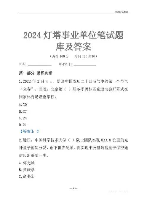 2024灯塔市事业单位考试笔试题库及答案