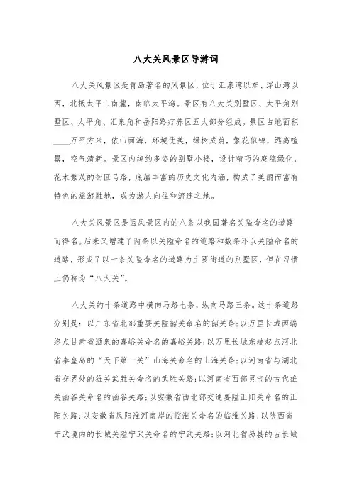 八大关风景区导游词（四篇）