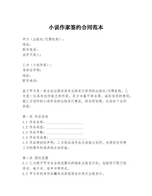 小说作家签约合同范本