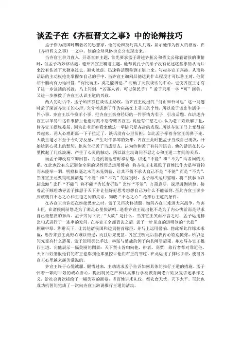 谈孟子在《齐桓晋文之事》中的论辩技巧