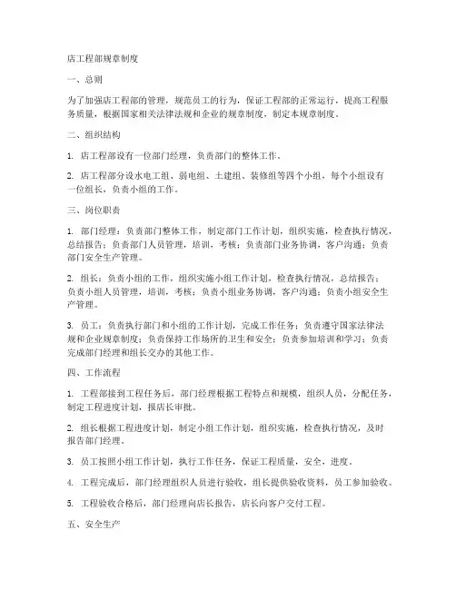 店工程部规章制度