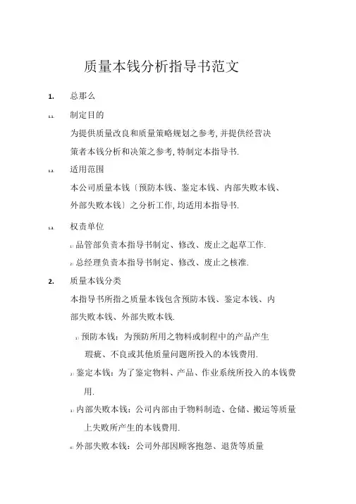 质量成本分析指导书