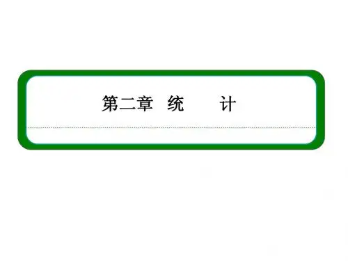 (人教B版)高中数学必修三全册同步ppt课件：2-2-2