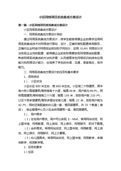 小区网络项目系统集成方案设计