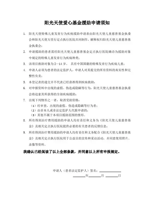 阳光天使儿童慈善基金申请书