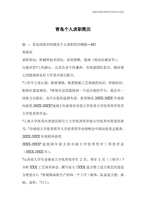青岛个人求职简历