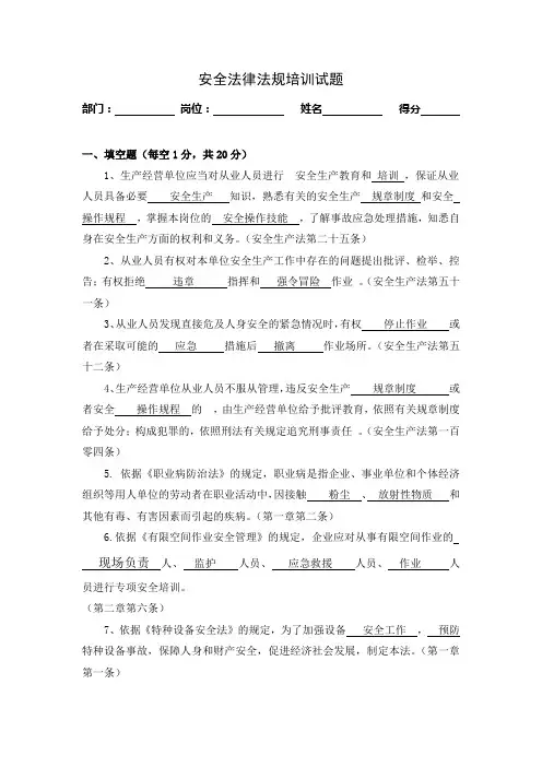 (完整版)安全法律法规试题(带答案)