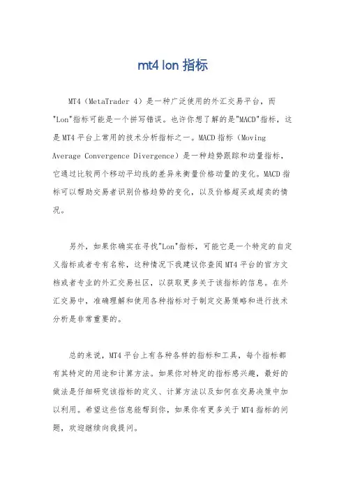 mt4 lon指标