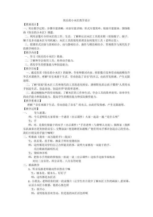 苏少版一年级音乐下册(五线谱)第四单元《唱：快乐的小木匠 勤快人和懒惰人》教学设计