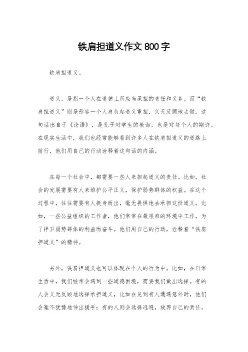 铁肩担道义作文800字