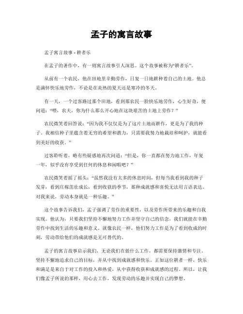 孟子的寓言故事