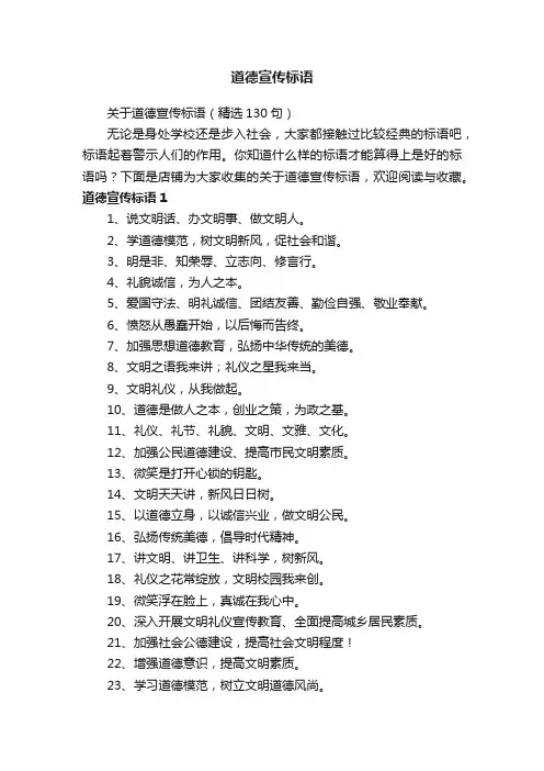 道德宣传标语