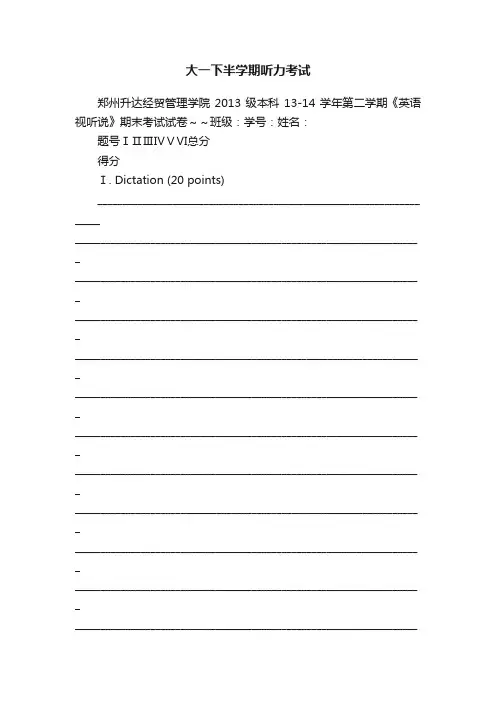 大一下半学期听力考试