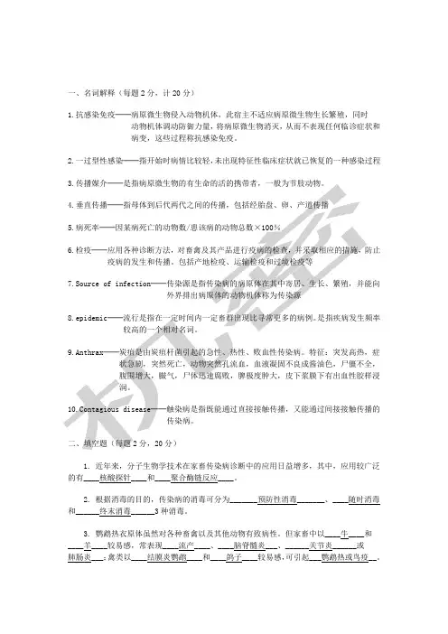 《家畜传染病学》试题及答案