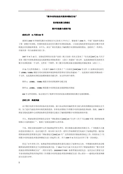 数字对讲设备技术要求和测试方法