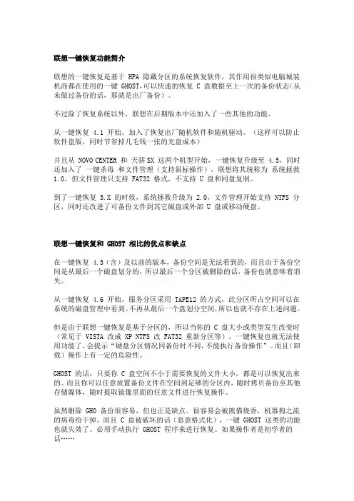 联想一键恢复功能