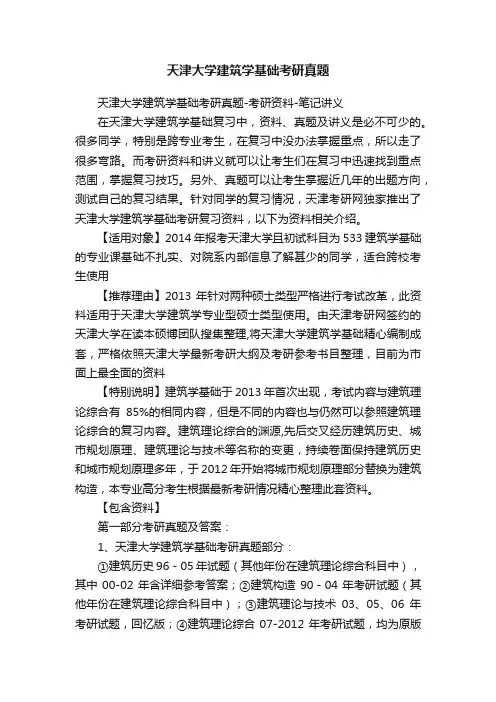 天津大学建筑学基础考研真题