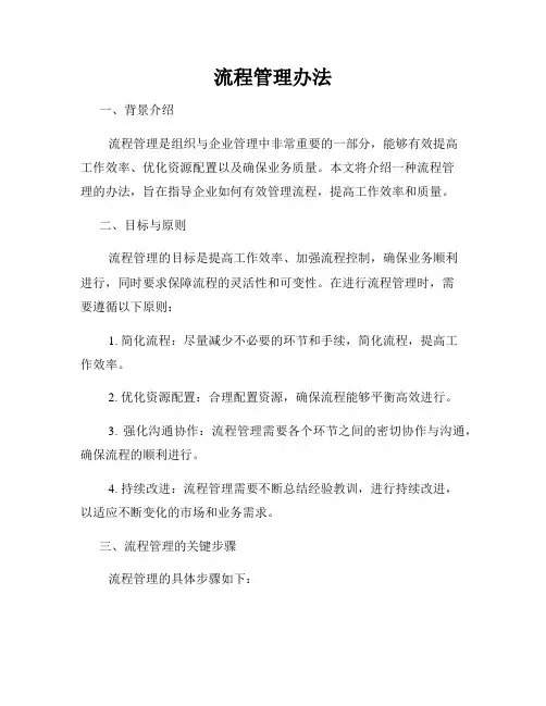 流程管理办法