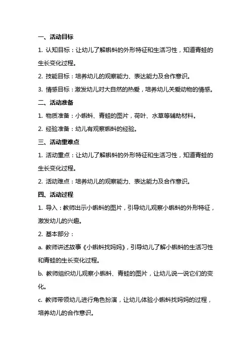 大班语言活动教案：小蝌蚪找妈妈