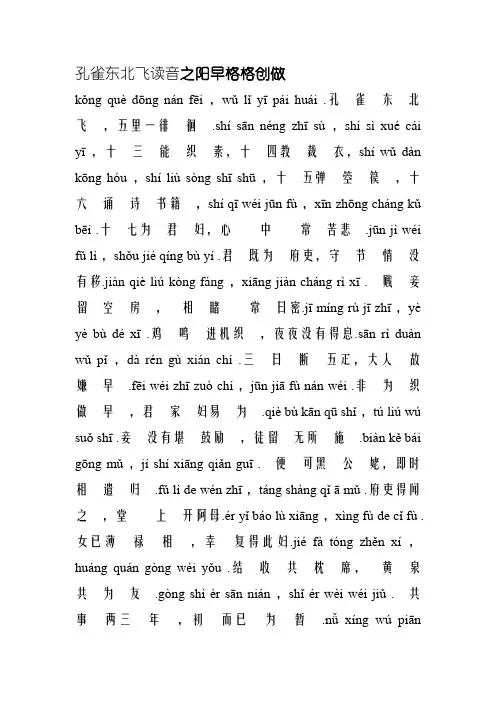 孔雀东南飞读音