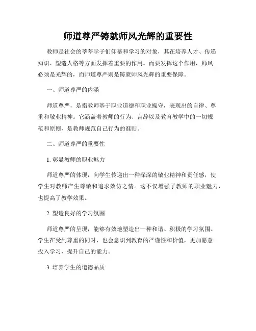 师道尊严铸就师风光辉的重要性