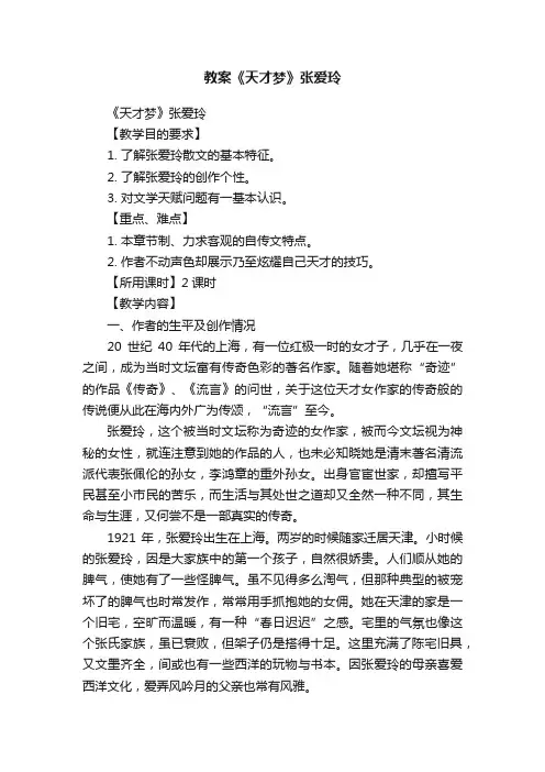 教案《天才梦》张爱玲
