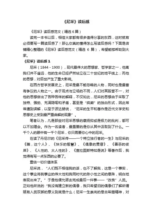 《尼采》读后感