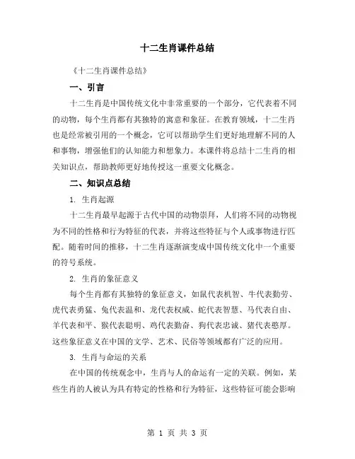 十二生肖课件总结