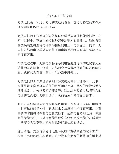 充放电机工作原理
