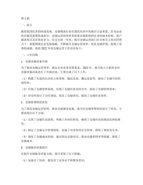仓储运营年度总结(3篇)