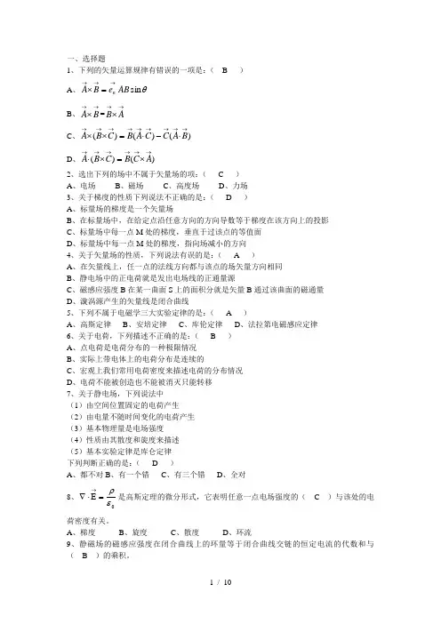 电磁场复习习题