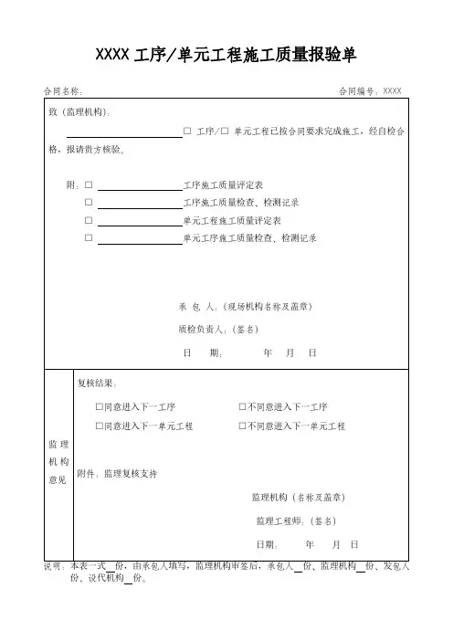 工程施工质量报验单