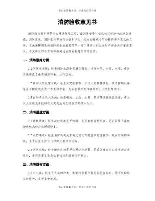 消防验收意见书