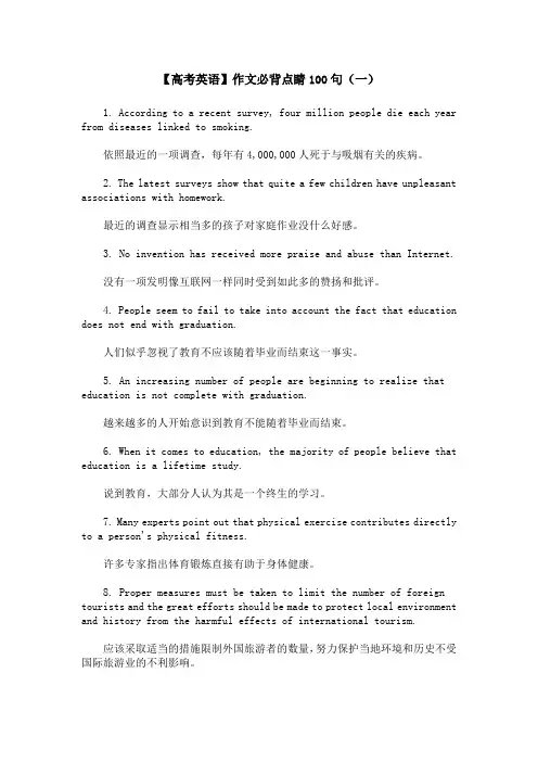 【高考英语】作文必背点睛100句(一)