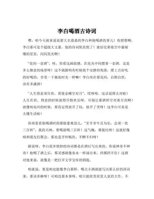 李白喝酒古诗词