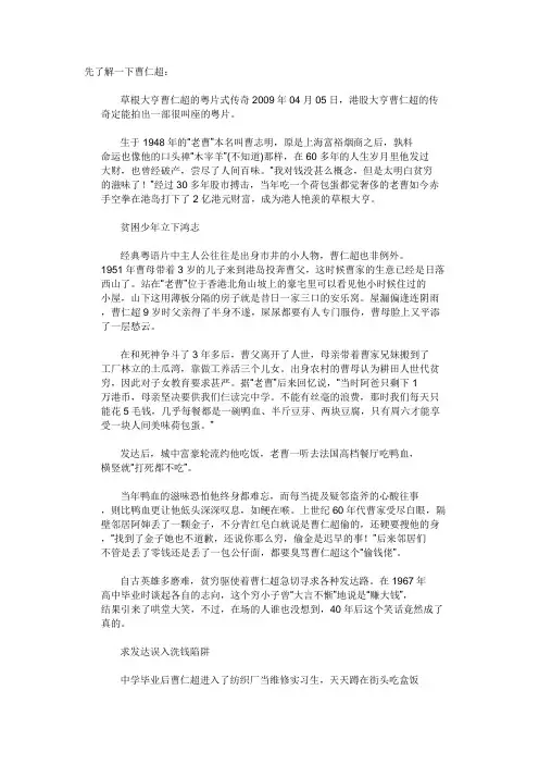 曹仁超论势(DOC)