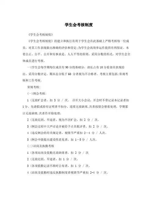 学生会考核制度