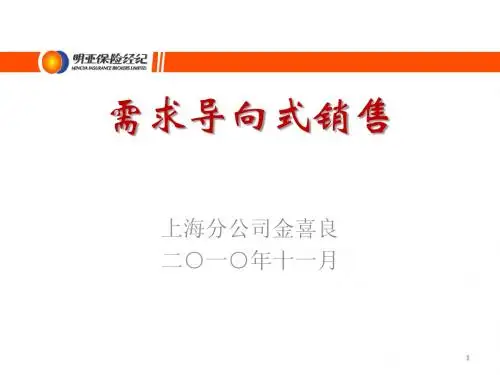 需求导向式销售